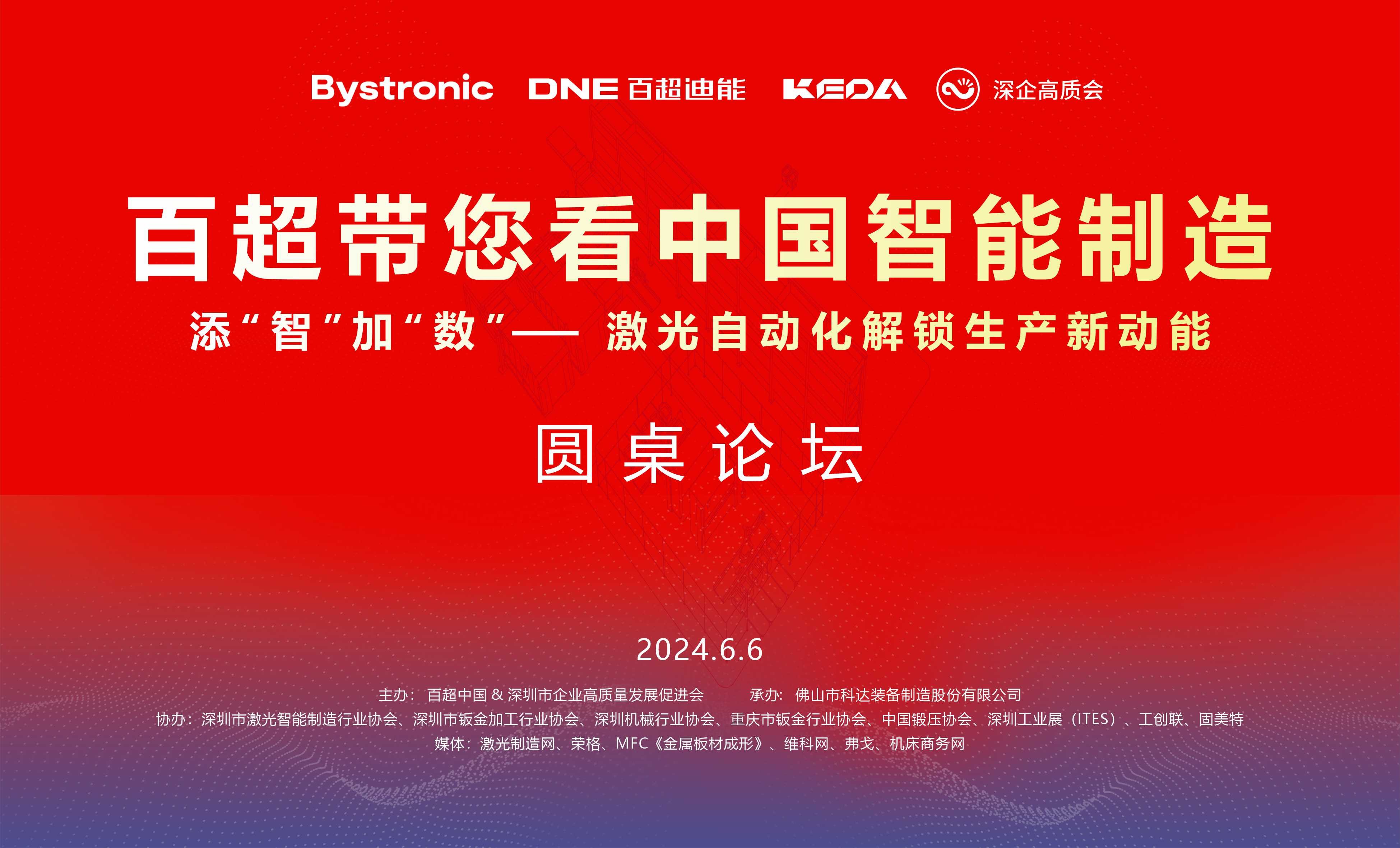 百超帶您看中國智能制造 | AI如何助力鈑金自動化發展？一大波觀點碰撞即將到來！